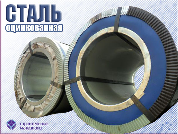оцинкованная сталь в катушках (ширина до 1250 мм, толщина от 0,2 до 2 мм, z80-120, RAL любой)